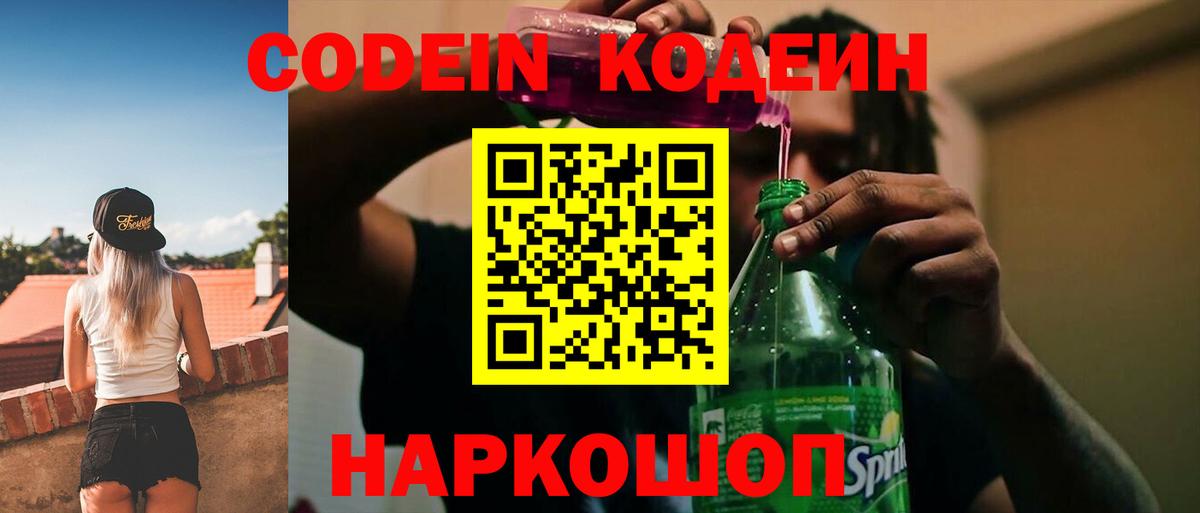 цены   Кодеиновый сироп Lean напиток Lean (лин)  Вход с VPN  Усть-Илимск 