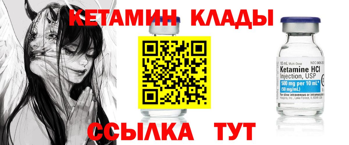 Кетамин VHQ Усть-Илимск